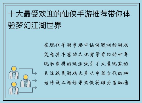 十大最受欢迎的仙侠手游推荐带你体验梦幻江湖世界