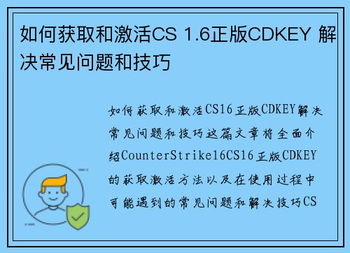 如何获取和激活CS 1.6正版CDKEY 解决常见问题和技巧