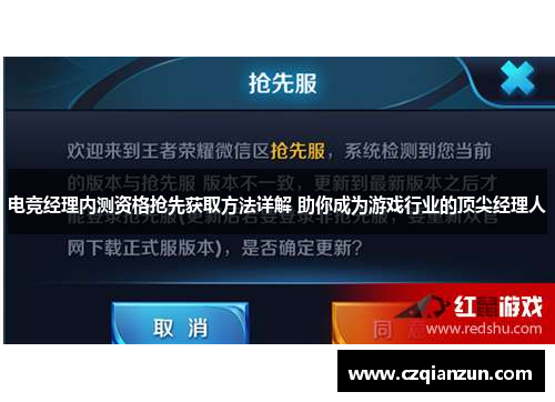 电竞经理内测资格抢先获取方法详解 助你成为游戏行业的顶尖经理人